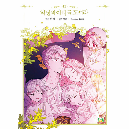 Seduce the Villain's Father (Comics) (악당의 아빠를 꼬셔라)