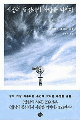 Sekai no Chushin de, Ai wo Sakebu