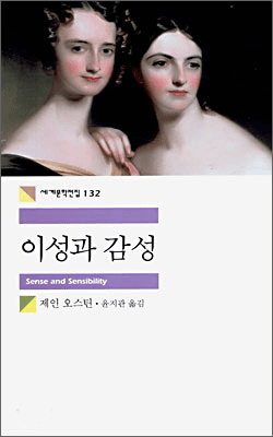 Sense and Sensibility