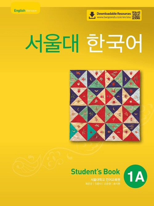 Seoul University Korean 1A (Student's Book With QR) : English version