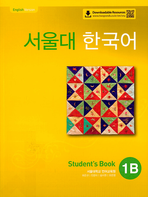 Seoul University Korean 1B (Student's Book With QR) : English version