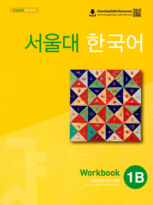 Seoul University Korean 1B (Workbook With QR) : English version