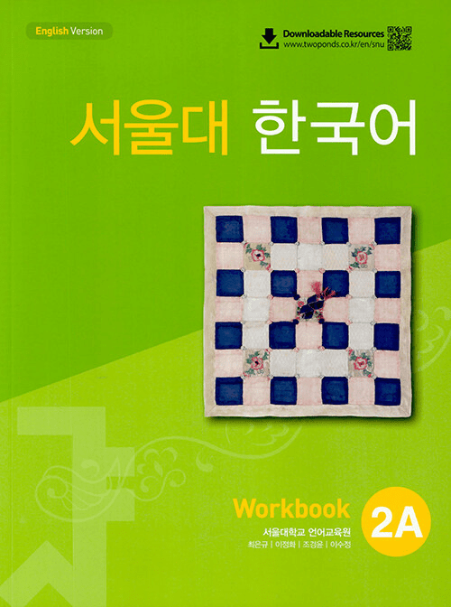 Seoul University Korean 2A (Workbook With QR) : English version