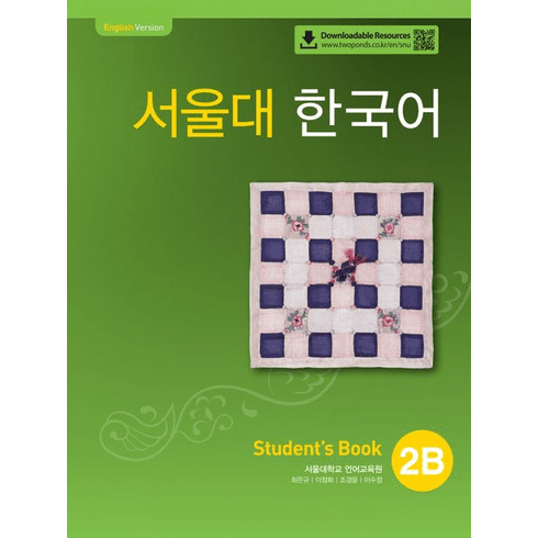 Seoul University Korean 2B (Student's Book With QR) : English version
