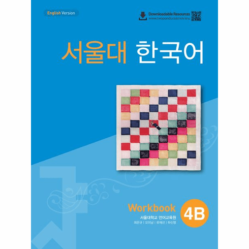 Seoul University Korean 4B (Workbook With QR) : English version