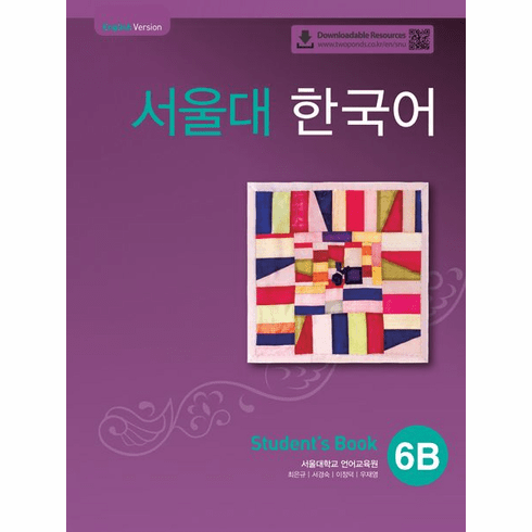 Seoul University Korean 6B (Student's Book With QR) : Korean Version