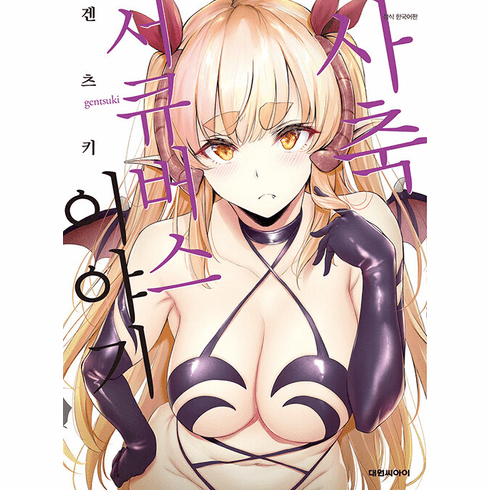 Shachiku Succubus no Hanashi