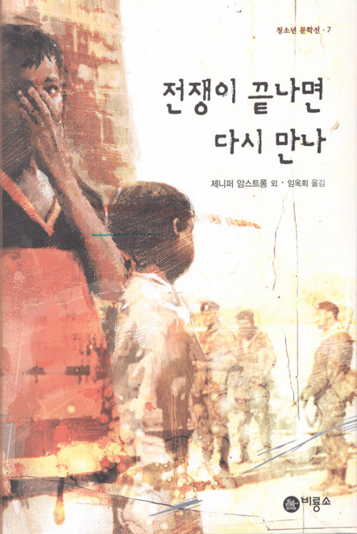 Shattered: Stories of Children and War