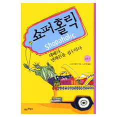 Shopaholic Abroad (2-Volume Set)