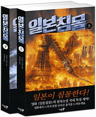 Sinking of Japan (2-Volume Set)