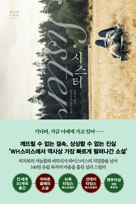 Sister (Midnight Thriller Series)