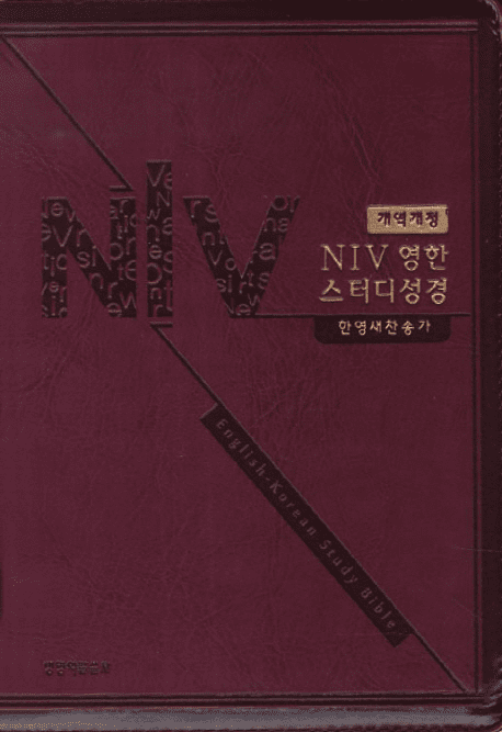 Slim NIV Korean English Study Bible and New Hymns (Korean+English)