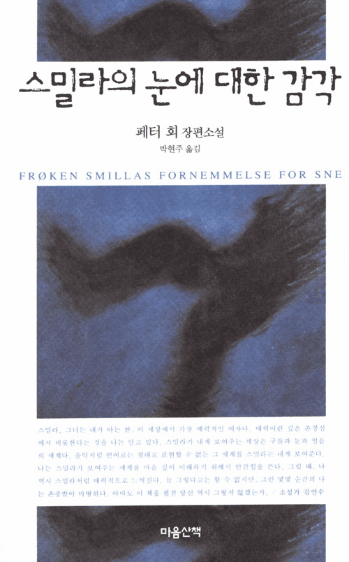 Smilla's Sense of Snow