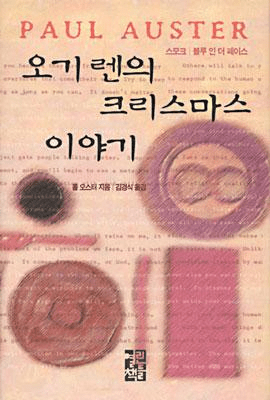 Smoke / Blue in the Face