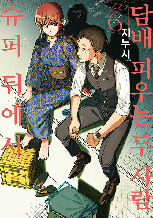 Smoking Behind the Supermarket with You