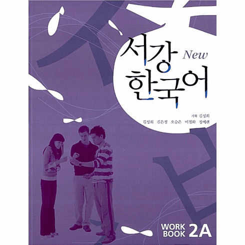 Sogang Korean 2A: Workbook [2nd Edition]