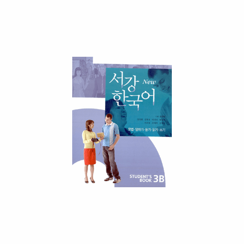 Sogang Korean 3B: Student's Book (2 Books + 1 CD) [2nd Edition]
