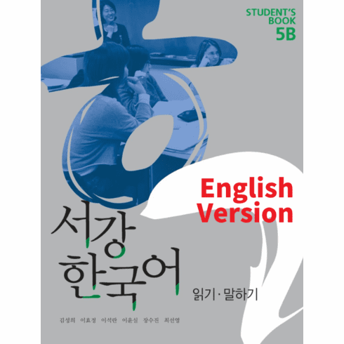 Sogang Korean 5B: Student Book (w/ QR) (English Ver.)
