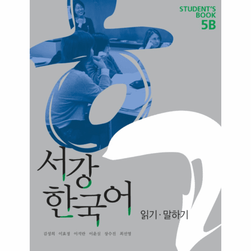 Sogang Korean 5B: Student Book (w/ CD)