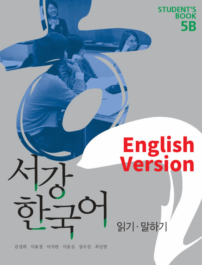 Sogang Korean 5B: Student Book (w/ QR) (English Ver.)