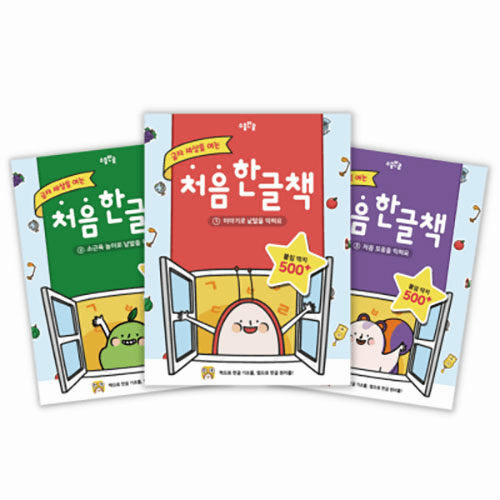 Sojung Hangeul: My First Hangul Book Set - Opening the World of Letters (3-Book Set)