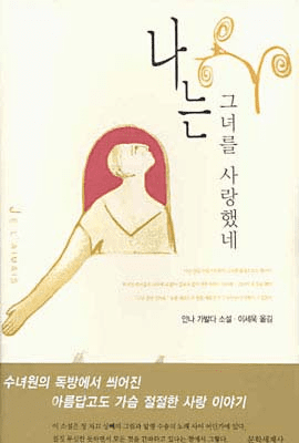 Someone I Loved (org., Je L'Aimais)