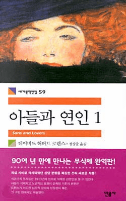 Sons and Lovers (2-Volume Set)