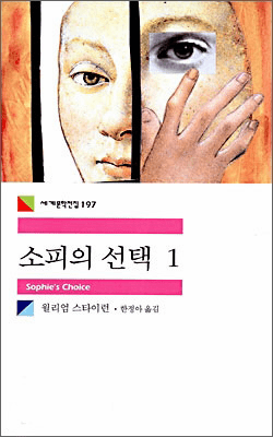 Sophie's Choice (2-Volume Set)