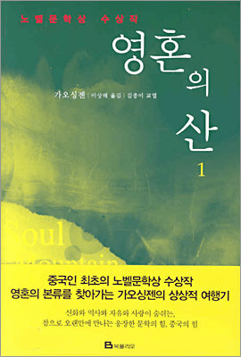 Soul Mountain (2-Volume Set)