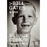 Source Code: My Beginnings