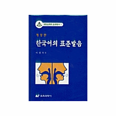 Standard Pronunciation of Korean