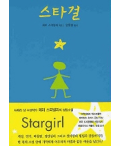 Stargirl