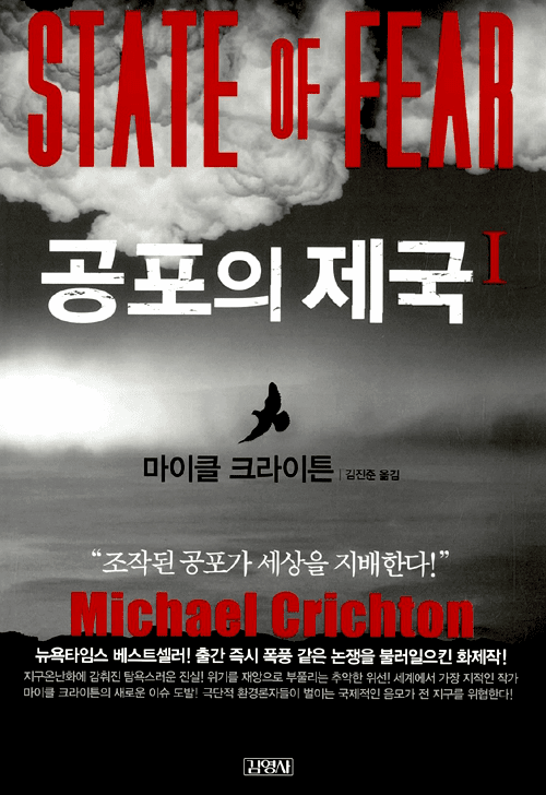 State of Fear (2-Volume Set)