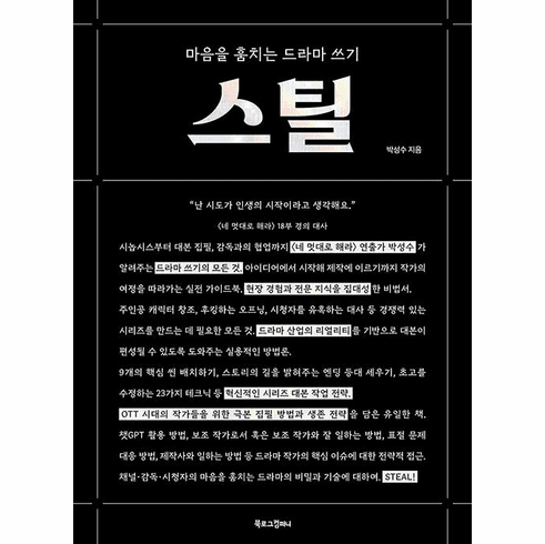 Steal: Writing Drama That Captures the Heart