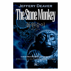 Stone Monkey 