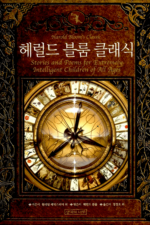 Stories and Poems for Extremely Intelligent Children of All Ages