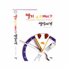 Strawberry Shortcake Murder