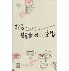 Sushi for Beginners: A Novel (2-Volume Set)