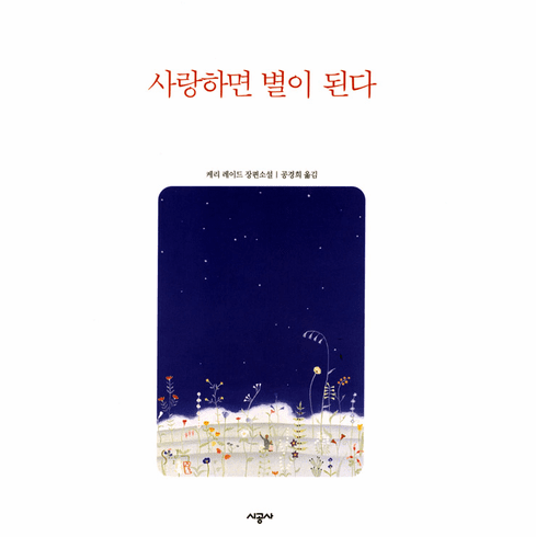 Swimming in the Starry River