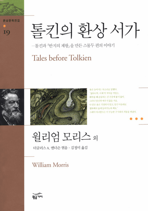 Tales Before Tolkien: The Roots of Modern Fantasy