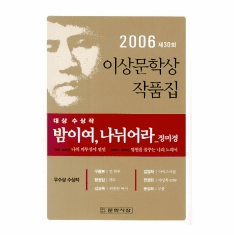 Teile Dich Nacht (aka: Night, Be Divided - 2006 Yi Sang Literature Award Collection)