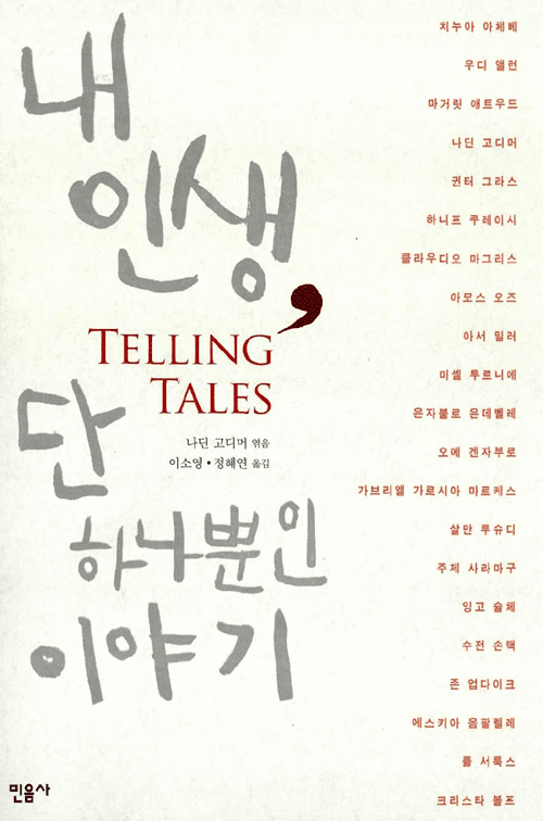 Telling Tales