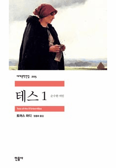 Tess of the D'Urbervilles (2 Volume set)