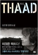 Thaad Thaad