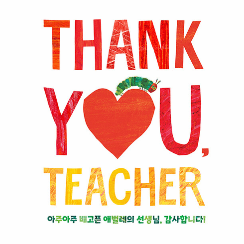 Thank You, Teacher from The Very Hungry Caterpillar