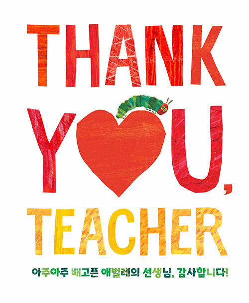 Thank You, Teacher from The Very Hungry Caterpillar