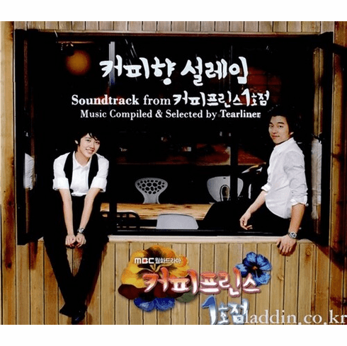 The 1st Shop of Coffee Prince - Music Compiled & Selected by Tearliner [Soundtrack]