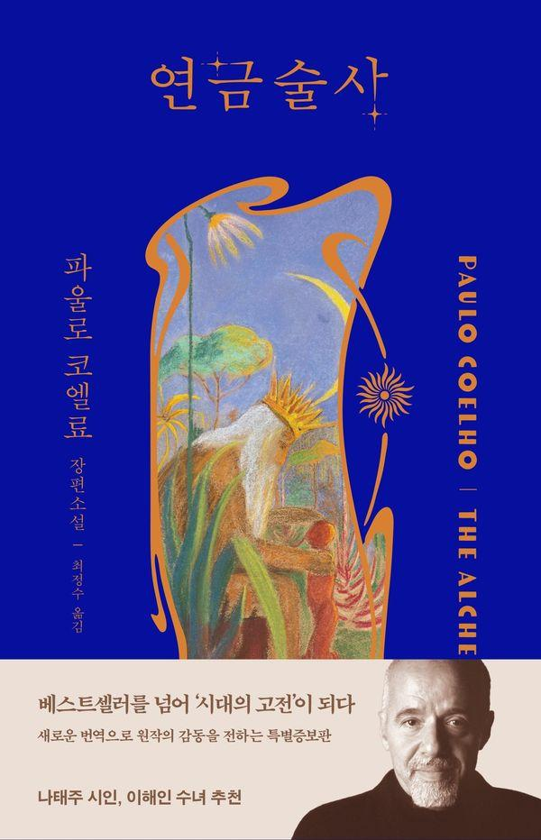 The Alchemist: A Fable about Following Your Dream