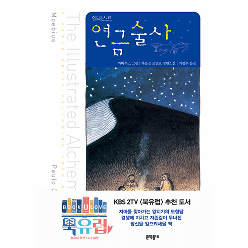 The Alchemist (Illustrated Edition)