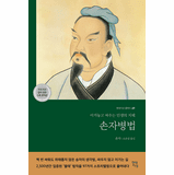The Art of War